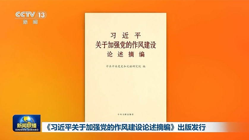 Buch von Xis Diskursen über Verbesserung des Parteiverhaltens veröffentlicht