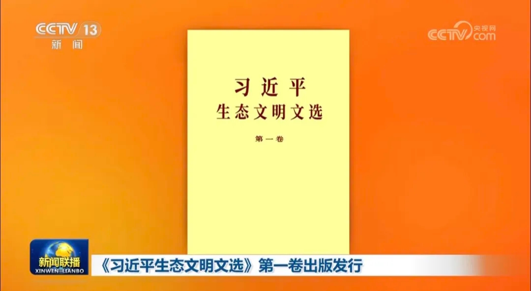Ausgewählte Werke von Xi Jinping über ökologische Zivilisation erschienen