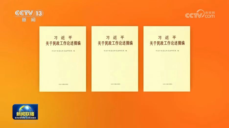 Buch mit Xi Jinpings Reden zu zivilgesellschaftlichen Themen veröffentlicht
