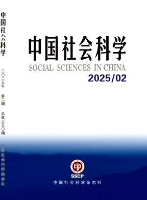 Chinesische Sozialwissenschaften, Nr. 2, 2025