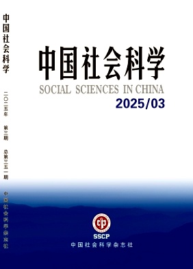 Chinesische Sozialwissenschaften, Nr. 3, 2025