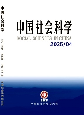 Chinesische Sozialwissenschaften, Nr. 4, 2025