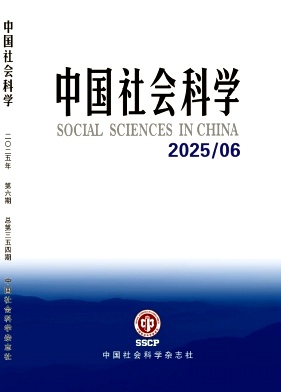 Chinesische Sozialwissenschaften, Nr. 6, 2025