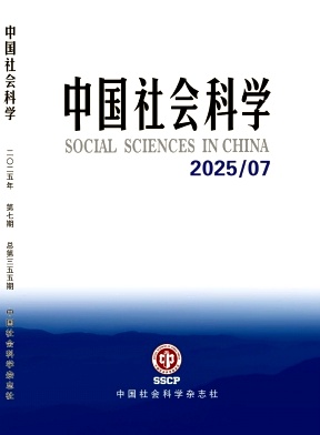 Chinesische Sozialwissenschaften, Nr. 7, 2025