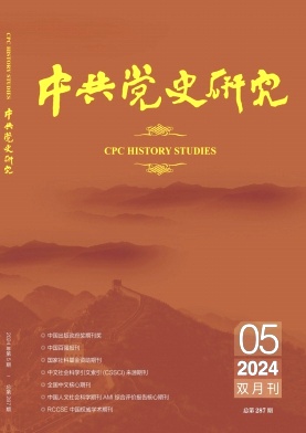 Studie zur Geschichte der KP Chinas, Nr. 5, 2024