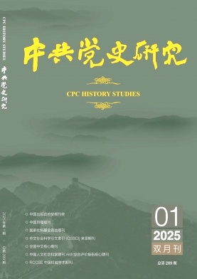 Studie zur Geschichte der KP Chinas, Nr. 1, 2025