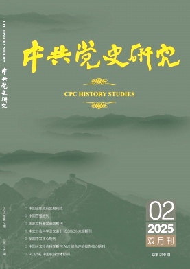 Studie zur Geschichte der KP Chinas, Nr. 2, 2025