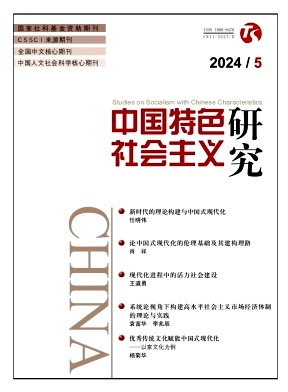 Studie zum Sozialismus mit chinesischen Merkmalen, Nr. 5, 2024