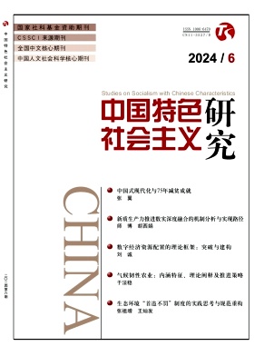 Studie zum Sozialismus mit chinesischen Merkmalen, Nr. 6, 2024