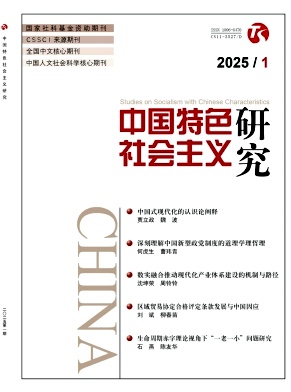 Studie zum Sozialismus mit chinesischen Merkmalen, Nr. 1, 2025