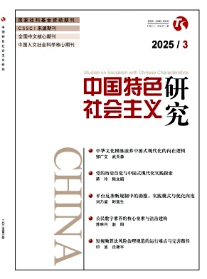 Studie zum Sozialismus mit chinesischen Merkmalen, Nr. 3, 2025