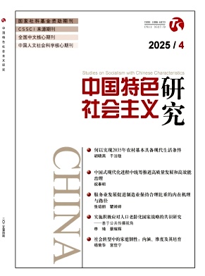 Studie zum Sozialismus mit chinesischen Merkmalen, Nr. 4, 2025