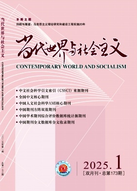 Heutige Welt und Sozialismus, Nr. 1, 2025