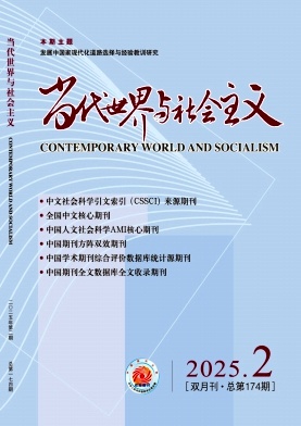 Heutige Welt und Sozialismus, Nr. 2, 2025