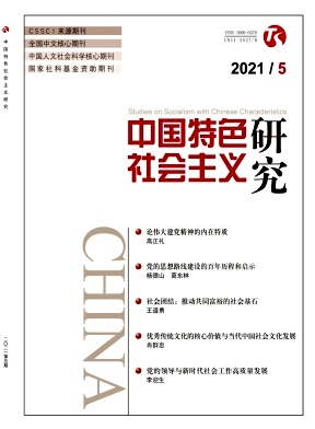 Studie zum Sozialismus mit chinesischen Merkmalen Nr.5 2021Inhalt