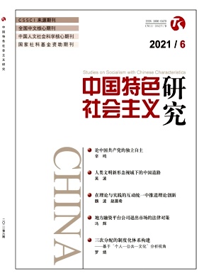 Studie zum Sozialismus mit chinesischen Merkmalen Nr.6 2021Inhalt