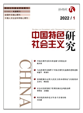 Studie zum Sozialismus mit chinesischen Merkmalen Nr.1 2022