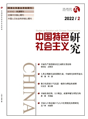 Studie zum Sozialismus mit chinesischen Merkmalen Nr.2 2022