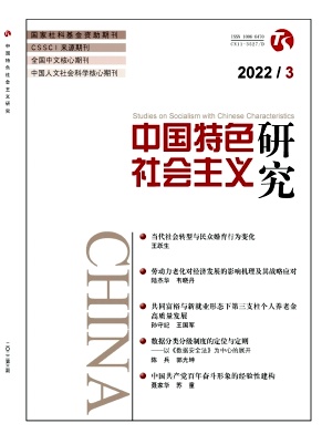 Studie zum Sozialismus mit chinesischen Merkmalen Nr.3 2022