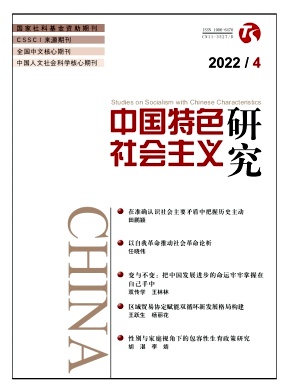 Studie zum Sozialismus mit chinesischen Merkmalen Nr.4 2022
