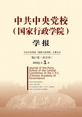 Schülerzeitung der Parteischule des Zentralkomitees der KP Chinas (Nationale Akademie für Verwaltung) Nr.1 2023