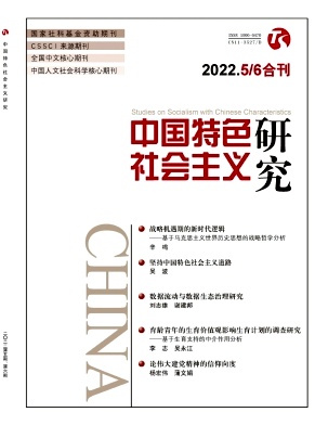 Studie zum Sozialismus mit chinesischen Merkmalen Nr.05&06 2022