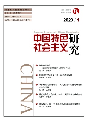 Studie zum Sozialismus mit chinesischen Merkmalen Nr.01 2023