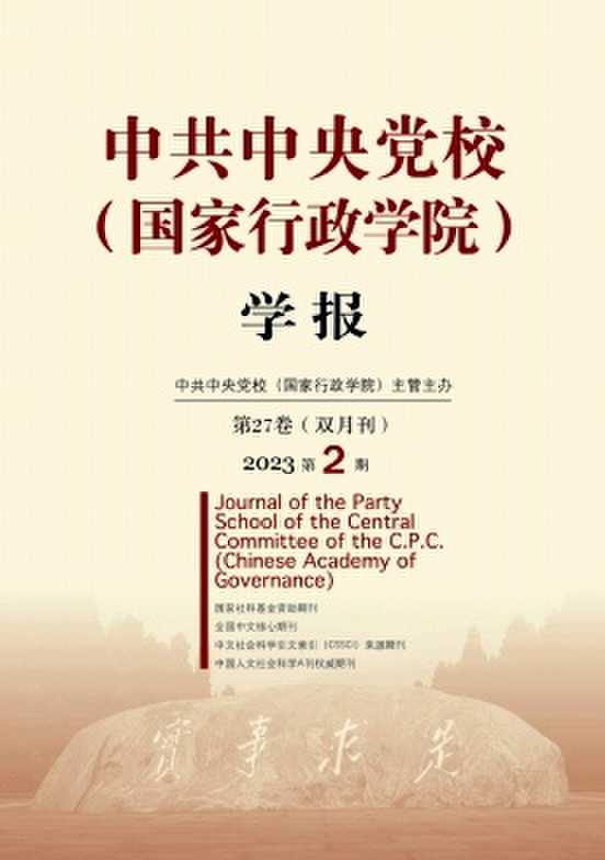 Schülerzeitung der Parteischule des Zentralkomitees der KP Chinas (Nationale Akademie für Verwaltung) Nr.2 2023