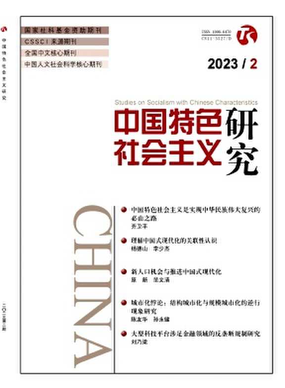 Studie zum Sozialismus mit chinesischen Merkmalen Nr.2 2023