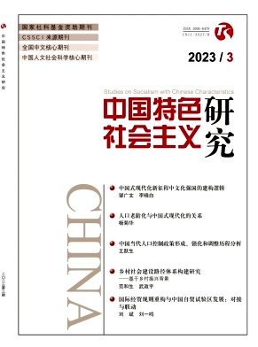Studie zum Sozialismus mit chinesischen Merkmalen Nr.3 2023