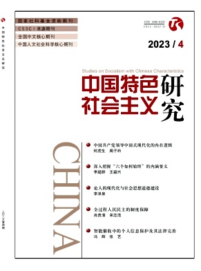 Studie zum Sozialismus mit chinesischen Merkmalen Nr.4 2023