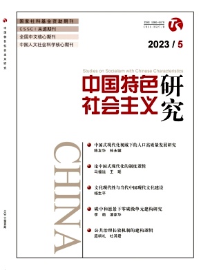 Studie zum Sozialismus mit chinesischen Merkmalen Nr.5 2023