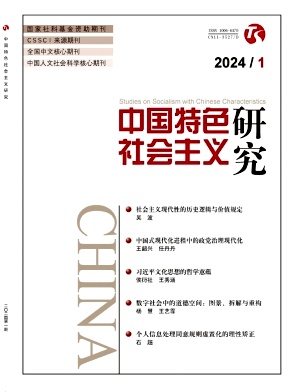 Studie zum Sozialismus mit chinesischen Merkmalen Nr.1 2024