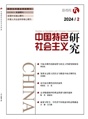 Studie zum Sozialismus mit chinesischen Merkmalen Nr.2 2024