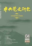 Studie zur Geschichte der KP Chinas, Nr. 4, 2025